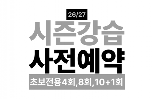 26/27 스노우독 사전예약 안내