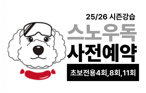 25/26 사전예약 신청안내